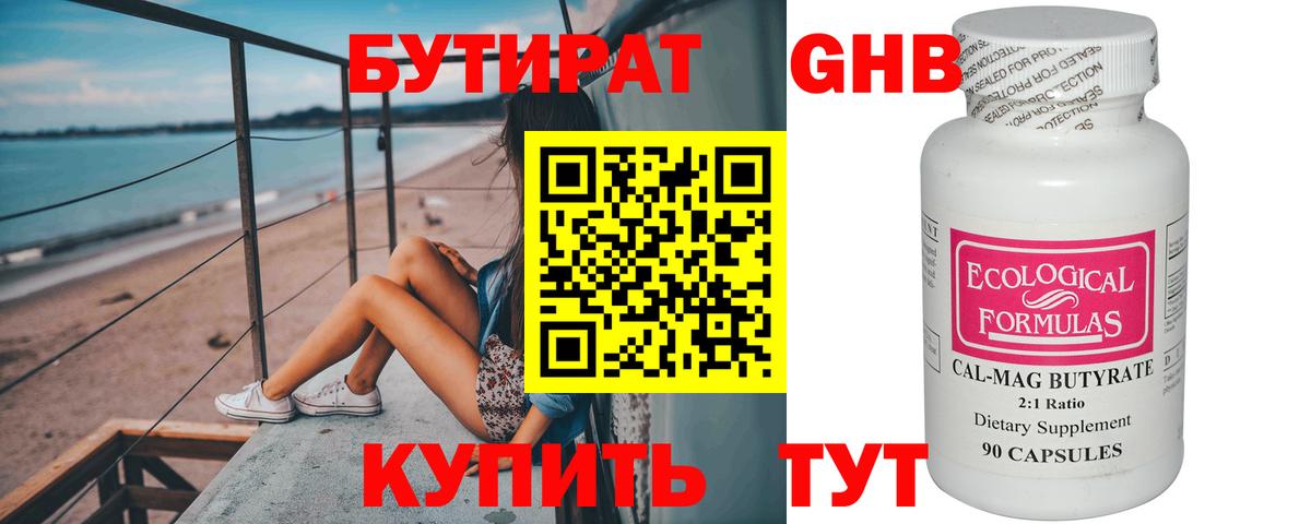 Октябрьский  БУТИРАТ 99%  Вход с VPN 