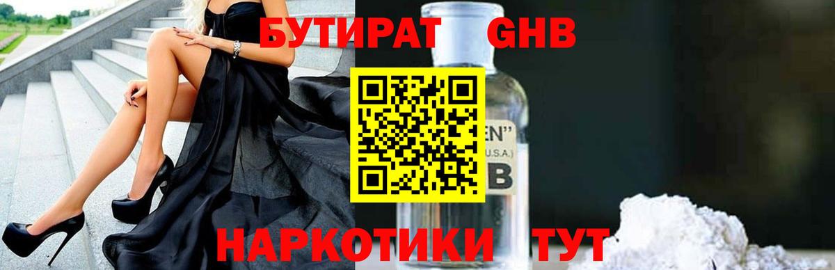 Бутират буратино Октябрьский