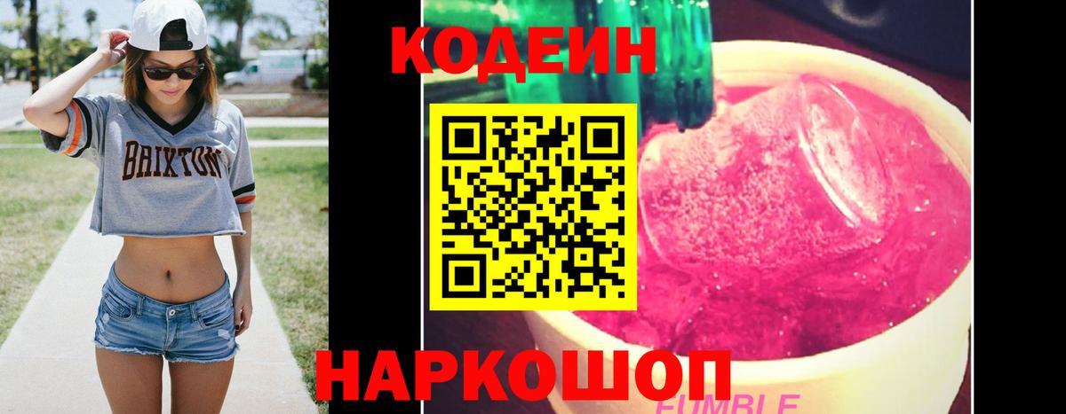 где продают   Вход с VPN  Октябрьский  Кодеиновый сироп Lean напиток Lean (лин)  Codein напиток Lean (лин) 